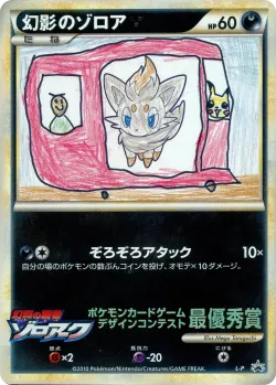 Illusion's Zorua 「LP No. 502」「JP」